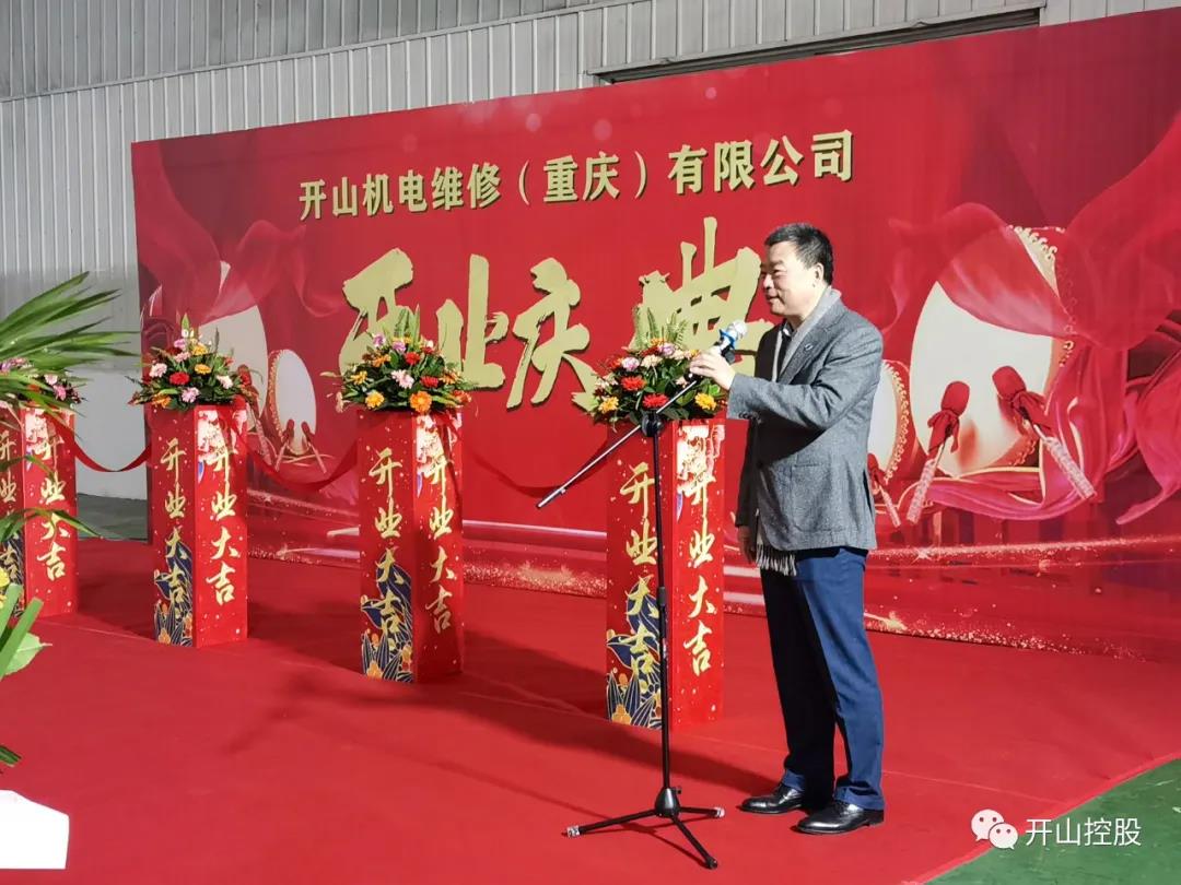 開山機(jī)電維修(重慶)有限公司開業(yè)慶典(圖1) 開山機(jī)電維修(重慶)有限公司開業(yè)慶典(圖1)